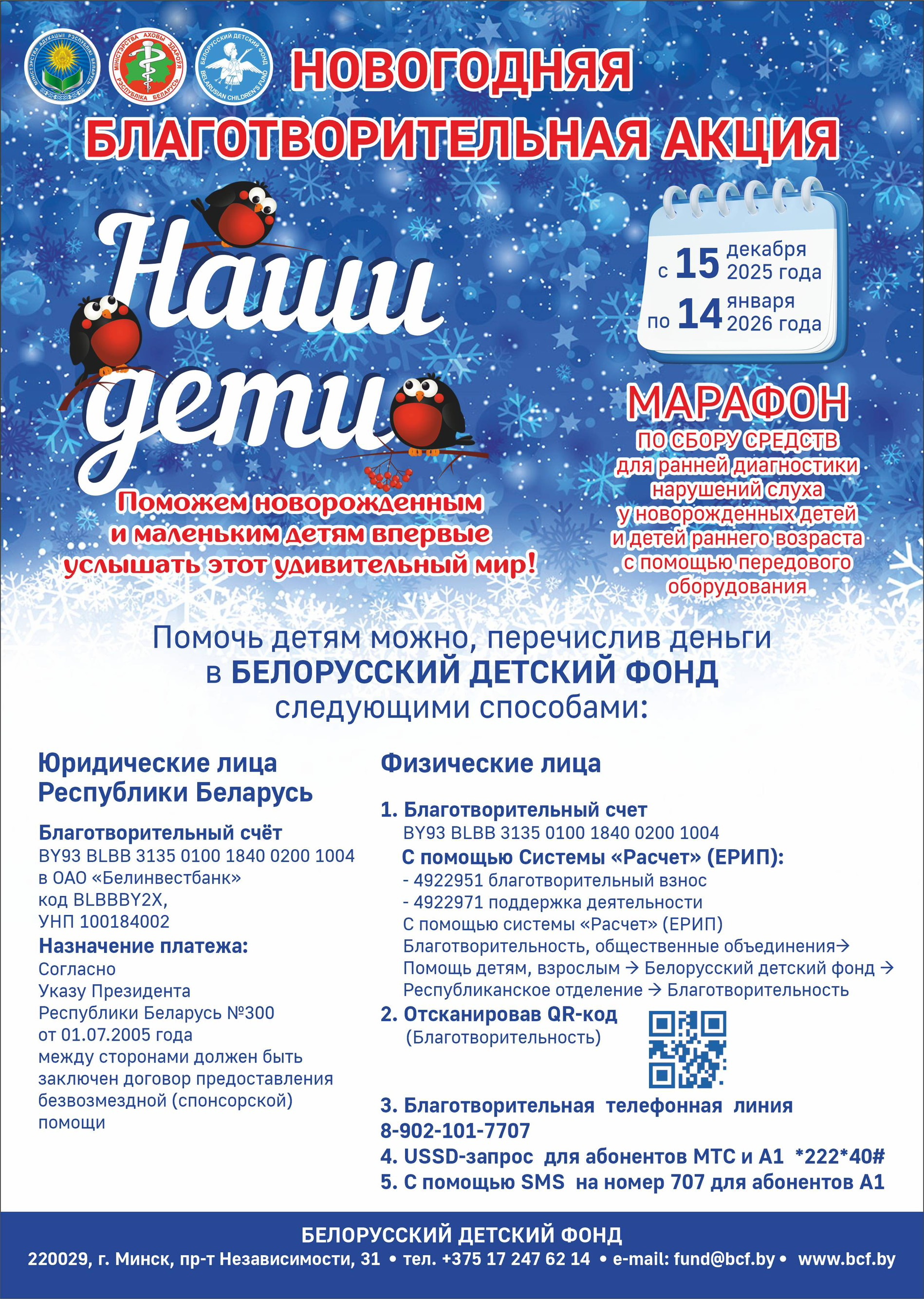 Благотворительная акция "Наши Дети"